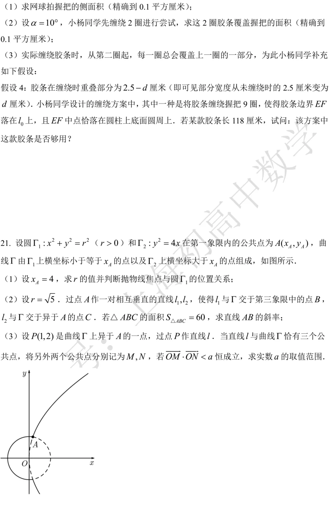 交大附中高二期中数学试卷及答案(2026.05) 第4张 交大附中高二期中数学试卷及答案(2026.05) 第4张