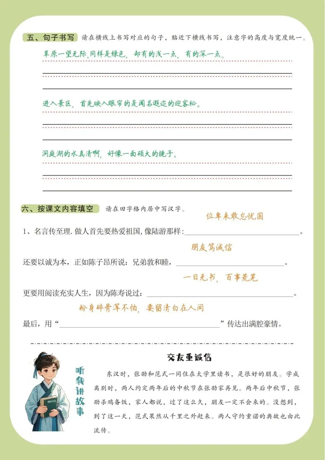 硬笔书法|书法课堂模拟试卷训练(2) 第18张