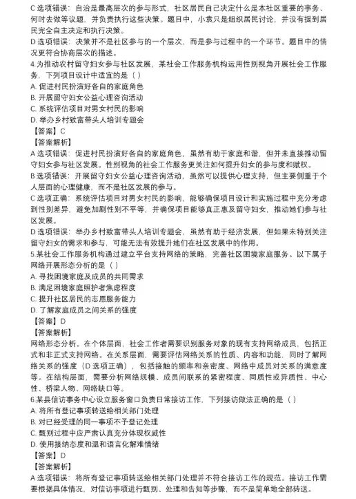 2026年社会工作者《初级实务》真题答案解析(仅供参考) 第3张