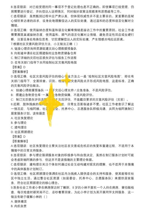 2026年社会工作者《初级实务》真题答案解析(仅供参考) 第4张