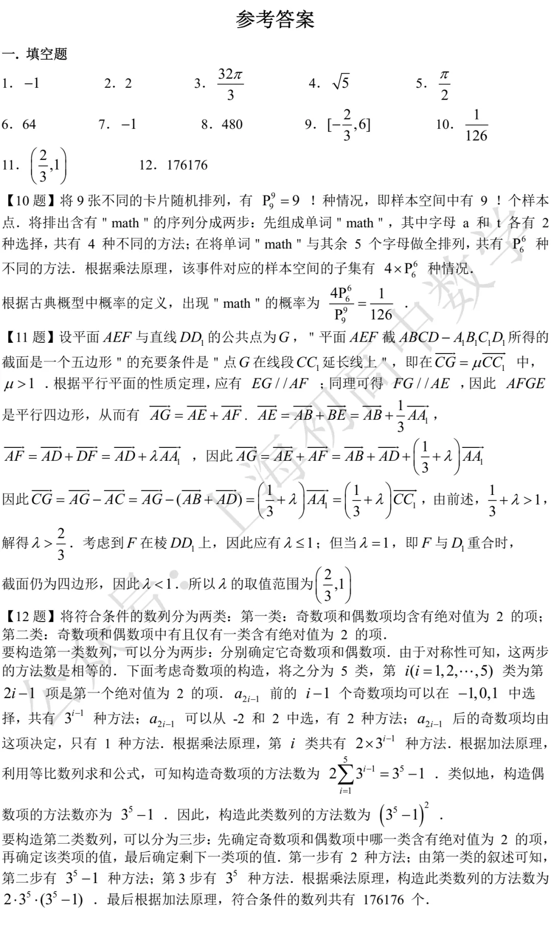 交大附中高二期中数学试卷及答案(2026.05) 第5张 交大附中高二期中数学试卷及答案(2026.05) 第5张