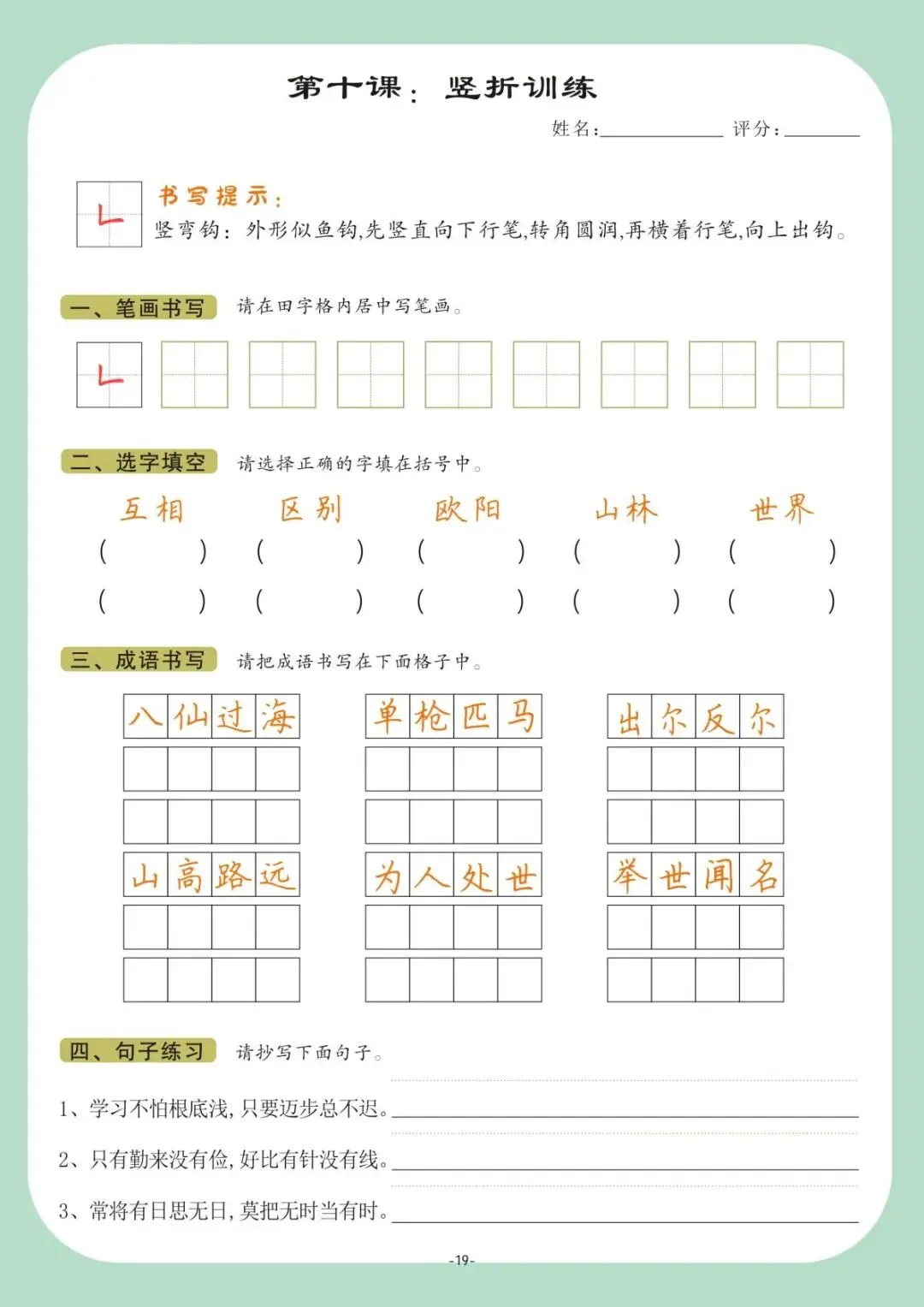 硬笔书法|书法课堂模拟试卷训练(2) 第19张