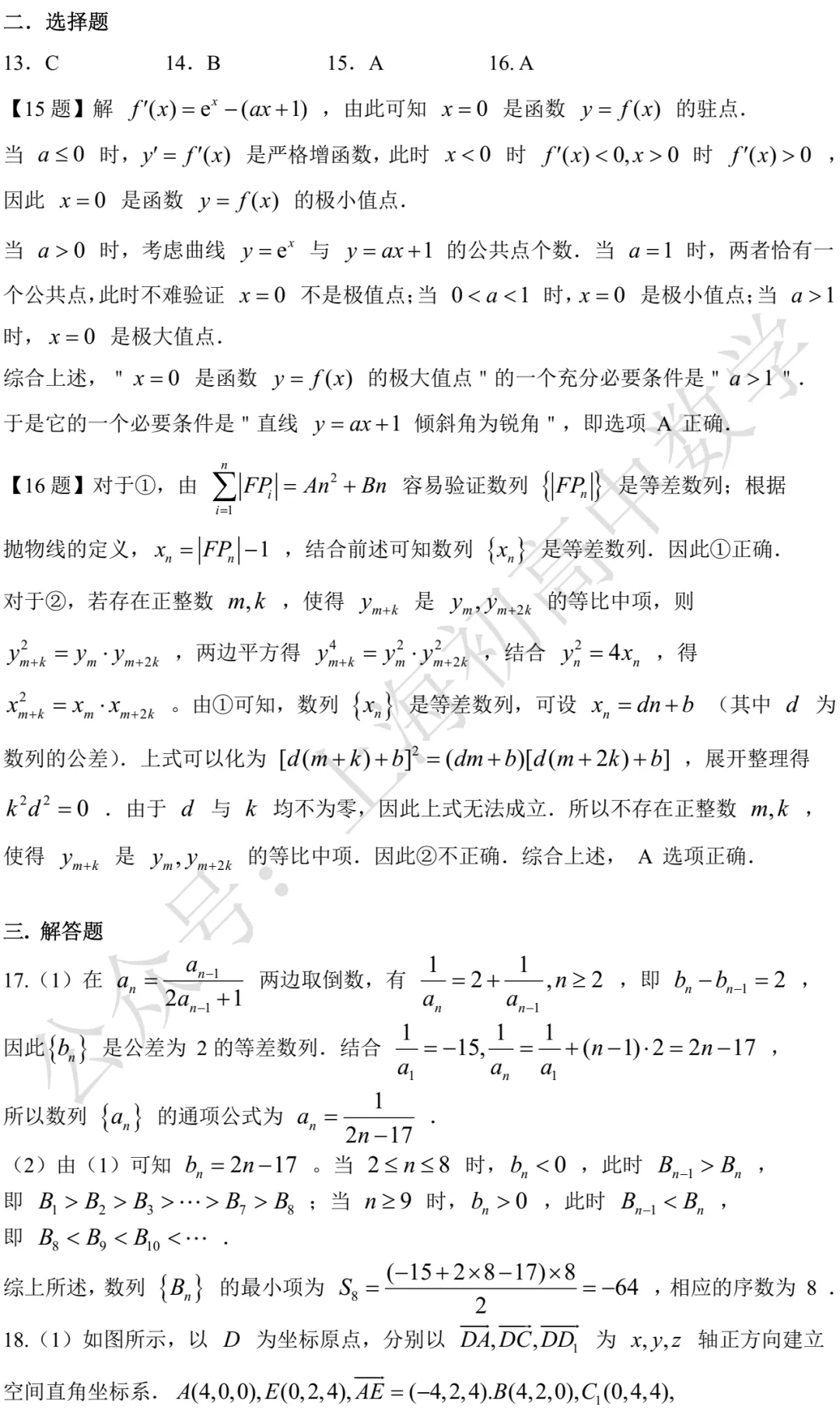 交大附中高二期中数学试卷及答案(2026.05) 第6张 交大附中高二期中数学试卷及答案(2026.05) 第6张