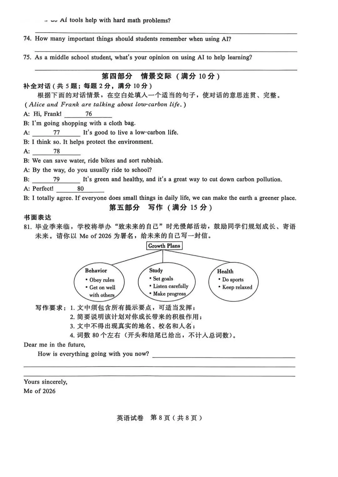 2026.5邢台中考二模全学科试卷含答案和听力(可下载) 第26张