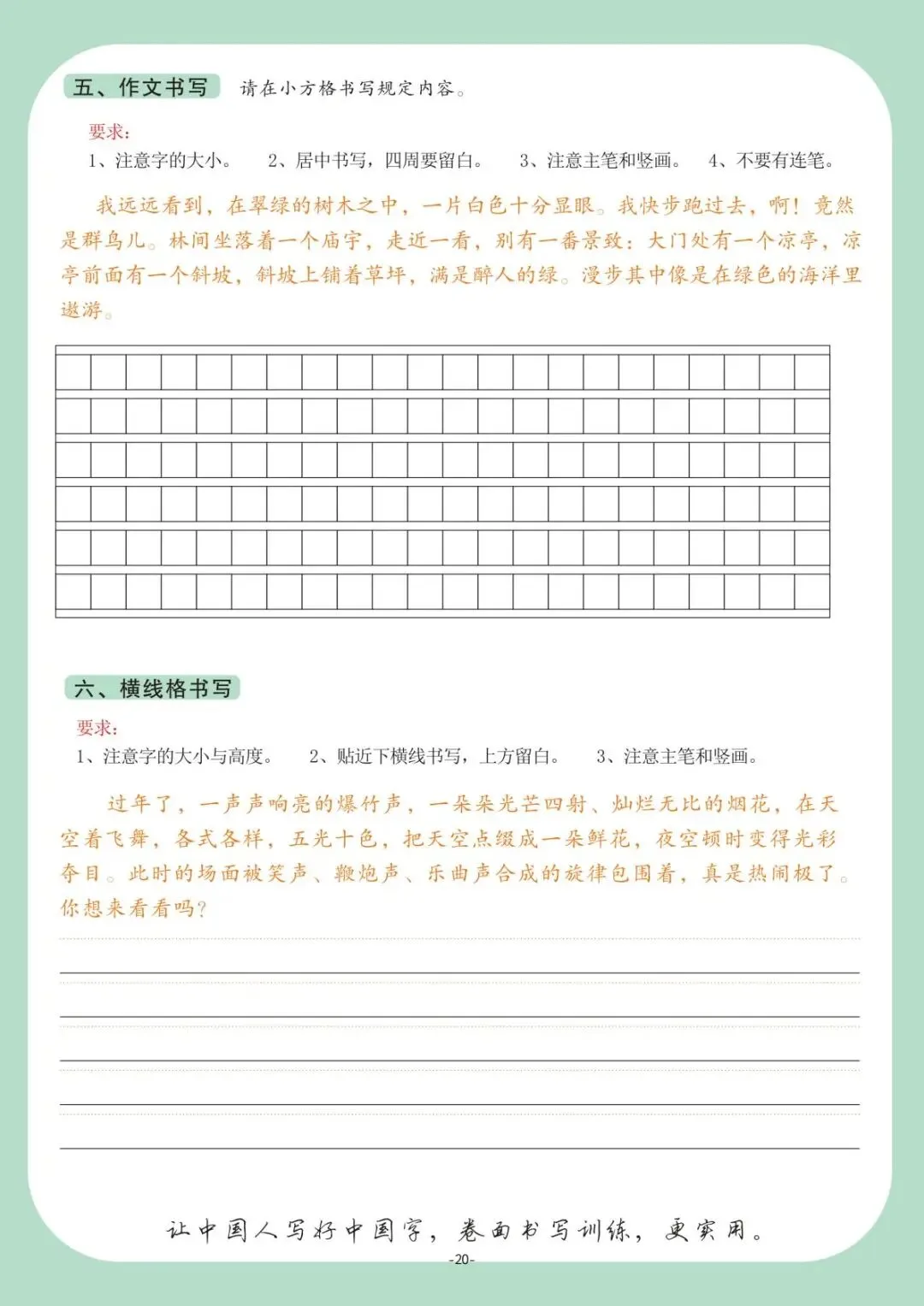 硬笔书法|书法课堂模拟试卷训练(2) 第20张