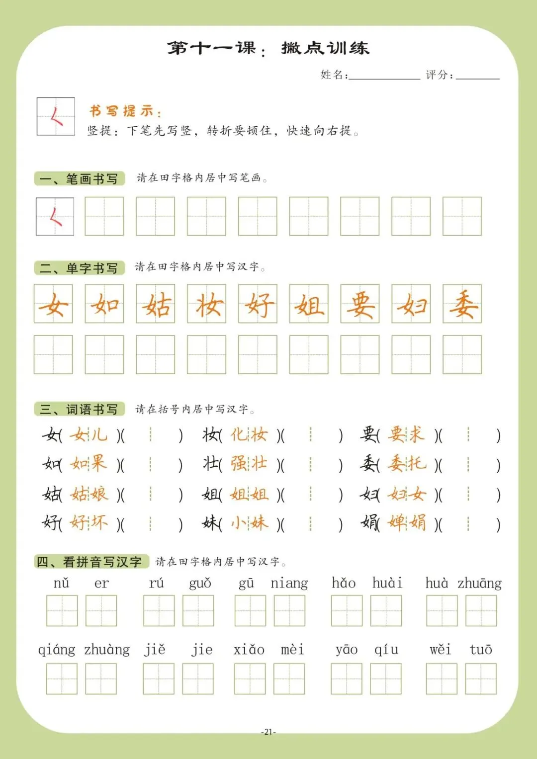 硬笔书法|书法课堂模拟试卷训练(2) 第21张
