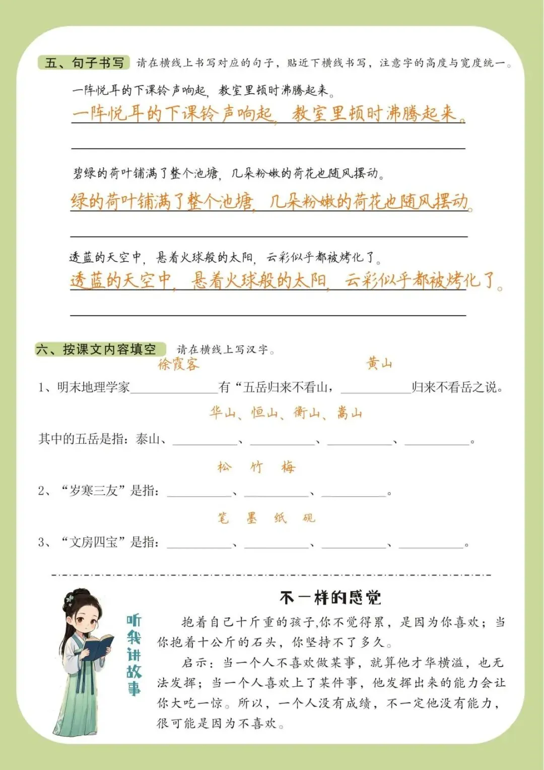硬笔书法|书法课堂模拟试卷训练(2) 第22张