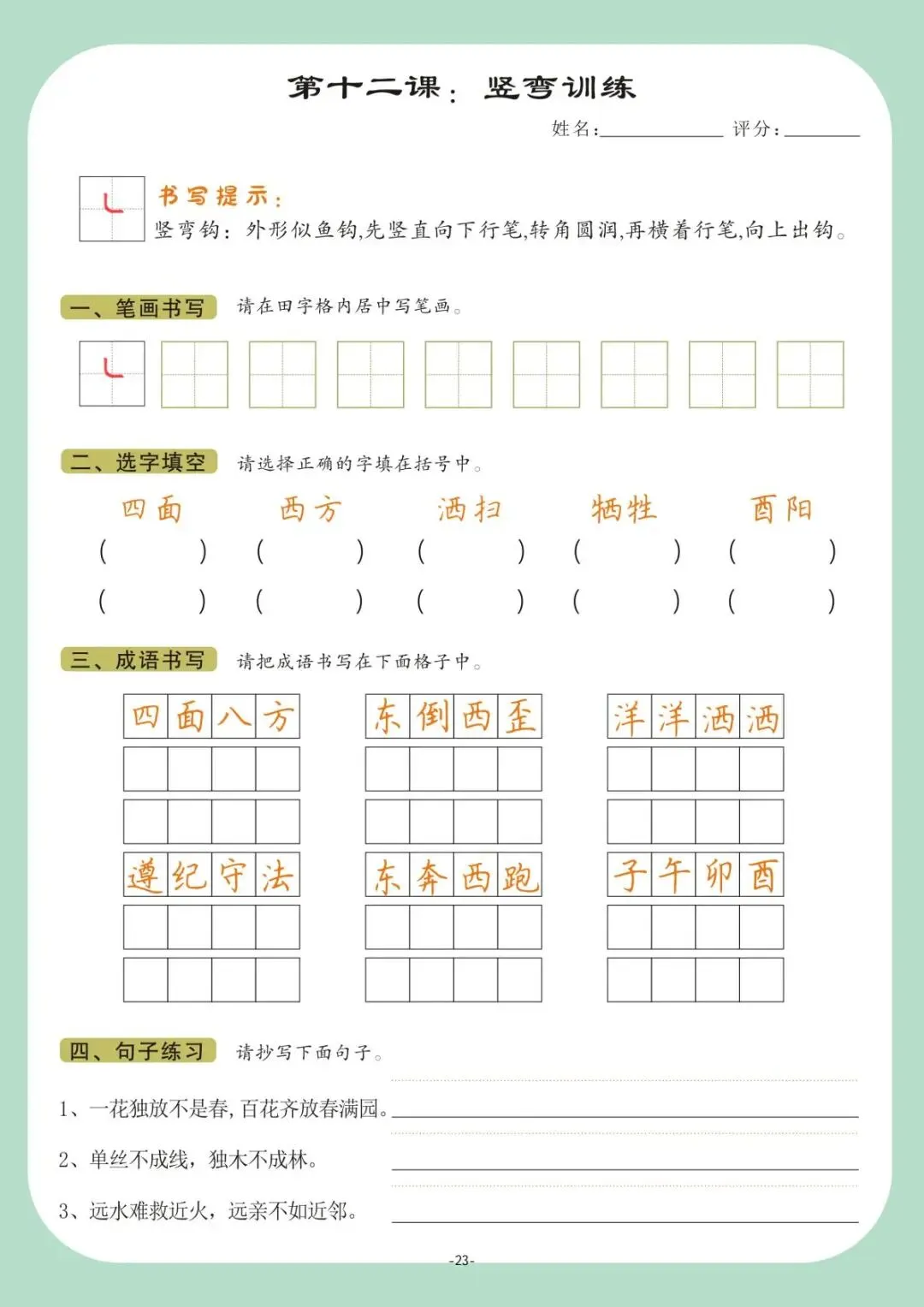 硬笔书法|书法课堂模拟试卷训练(2) 第23张