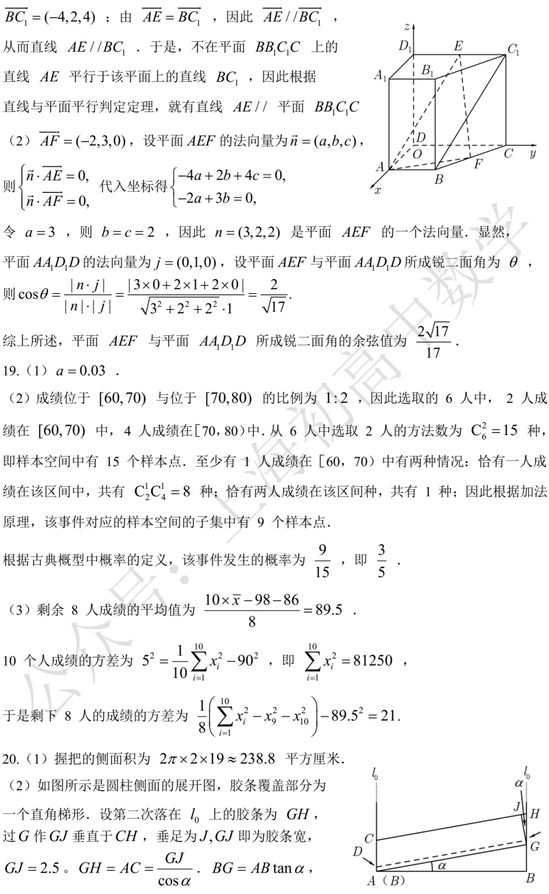 交大附中高二期中数学试卷及答案(2026.05) 第7张 交大附中高二期中数学试卷及答案(2026.05) 第7张