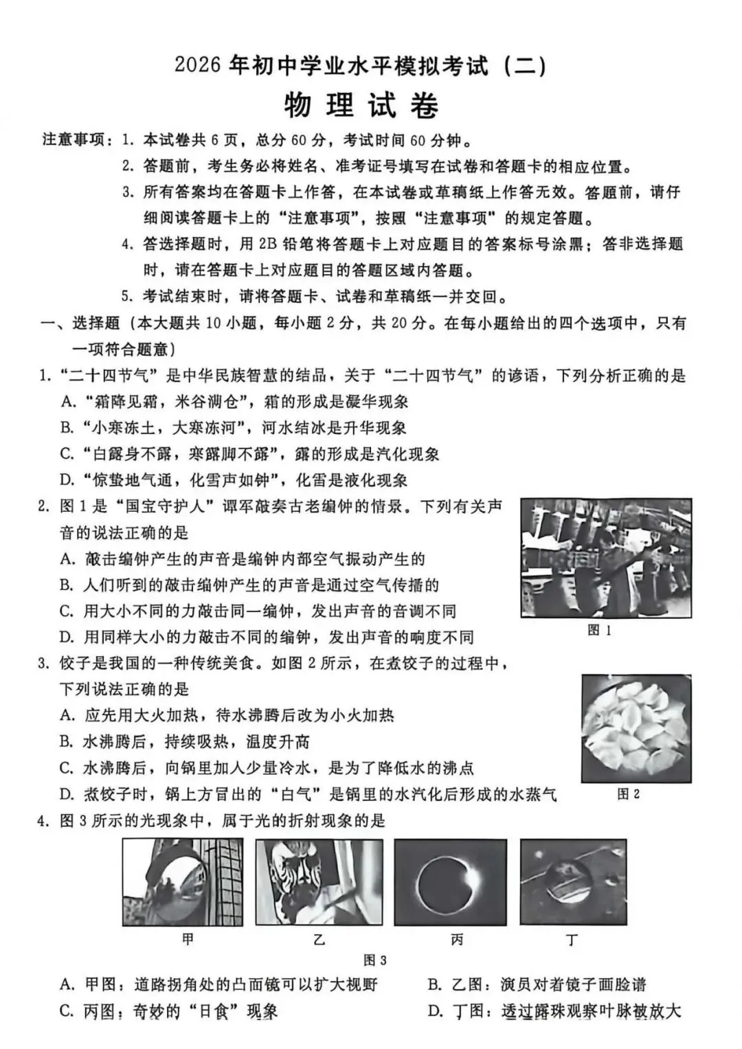 2026.5邢台中考二模全学科试卷含答案和听力(可下载) 第27张