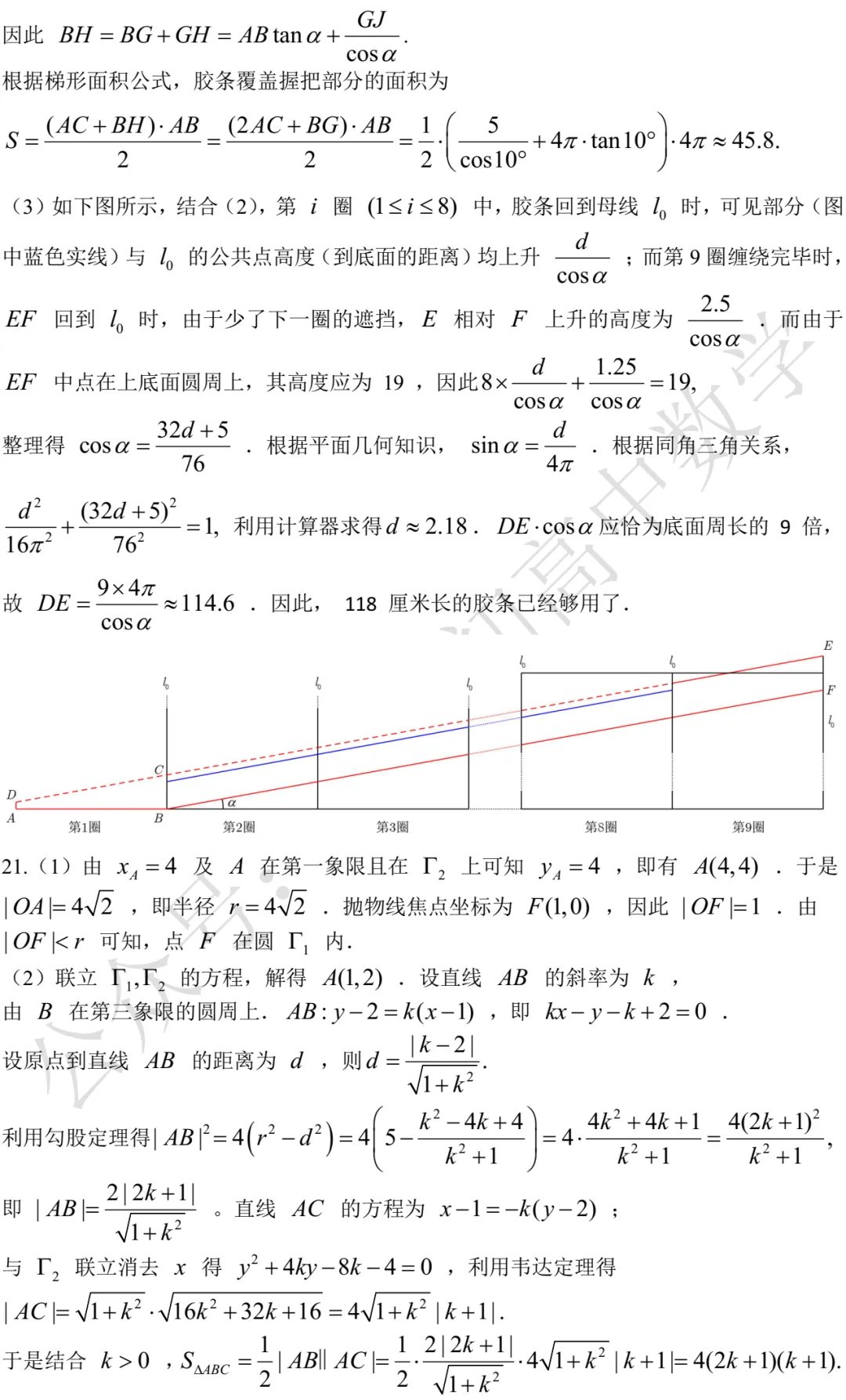 交大附中高二期中数学试卷及答案(2026.05) 第8张 交大附中高二期中数学试卷及答案(2026.05) 第8张