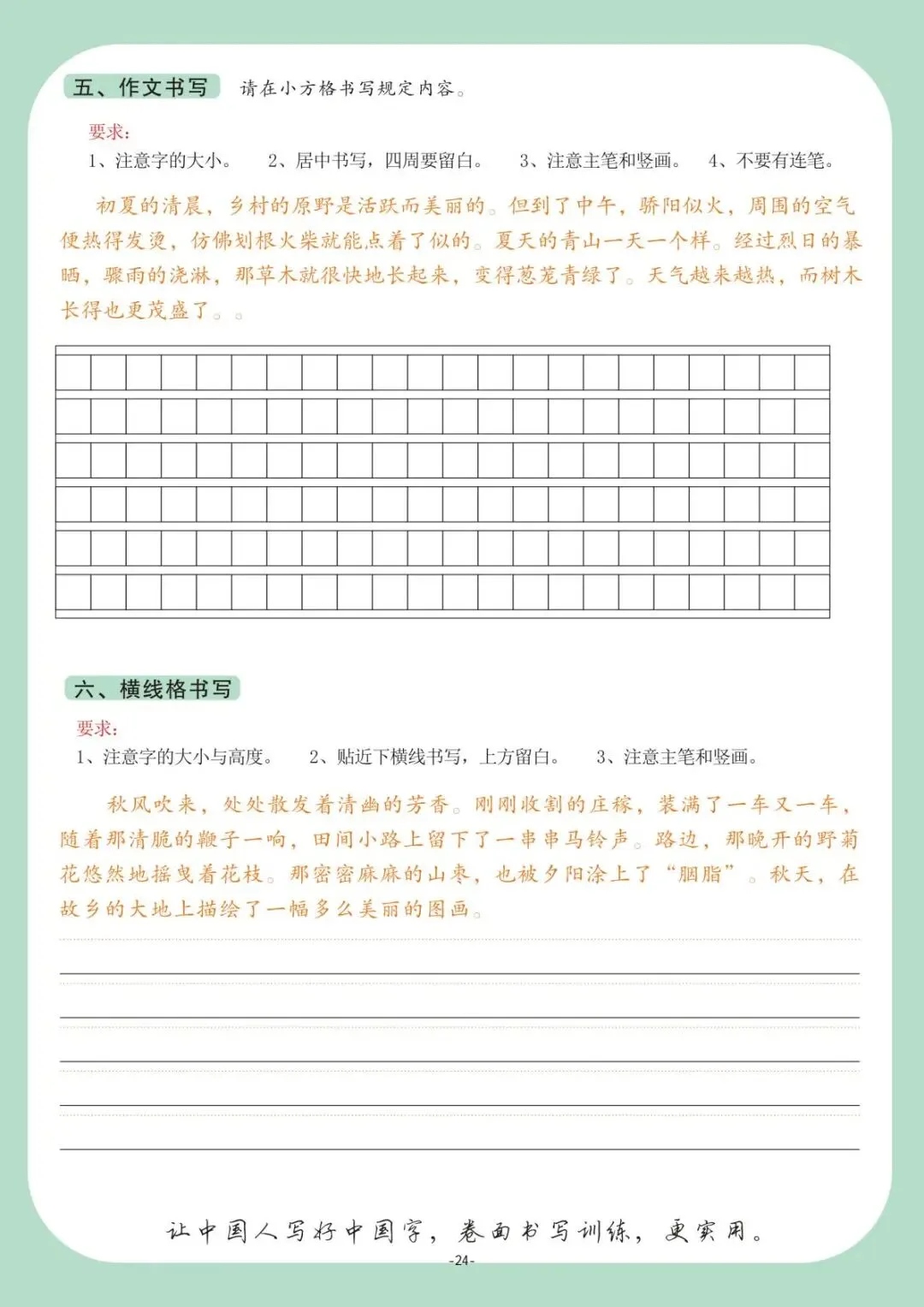 硬笔书法|书法课堂模拟试卷训练(2) 第24张