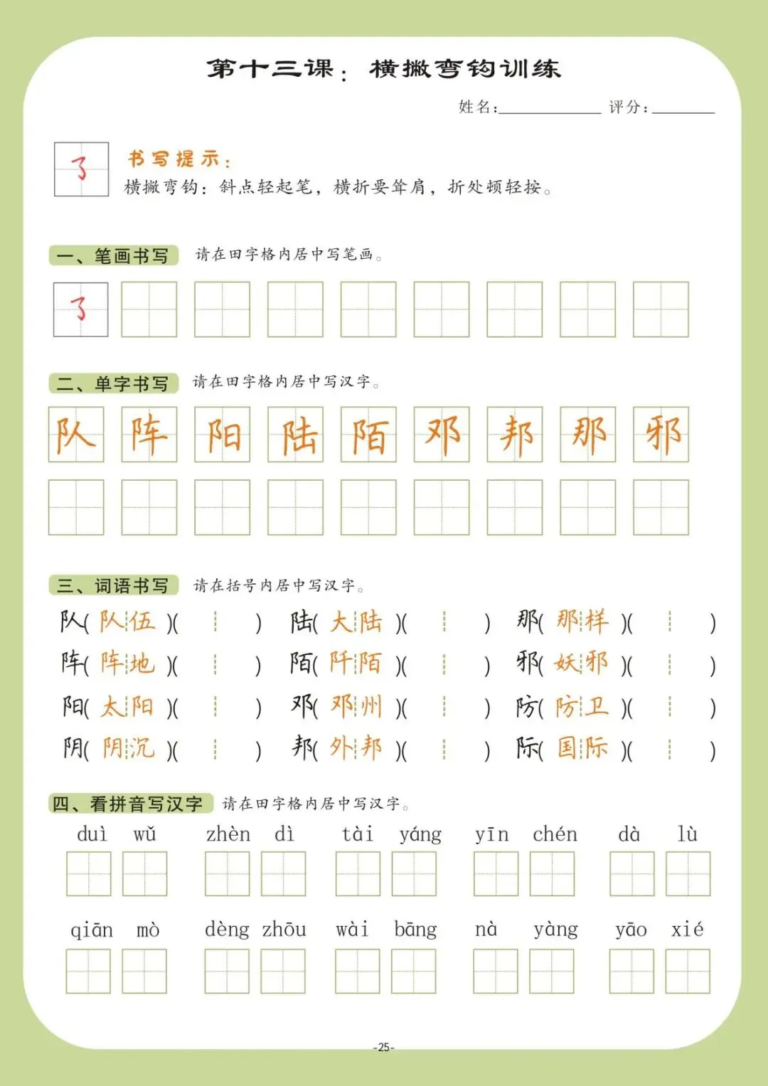 硬笔书法|书法课堂模拟试卷训练(2) 第25张