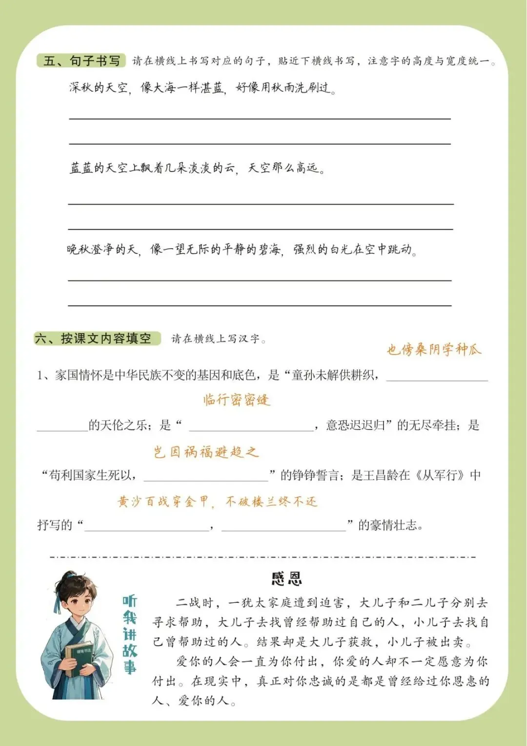 硬笔书法|书法课堂模拟试卷训练(2) 第26张