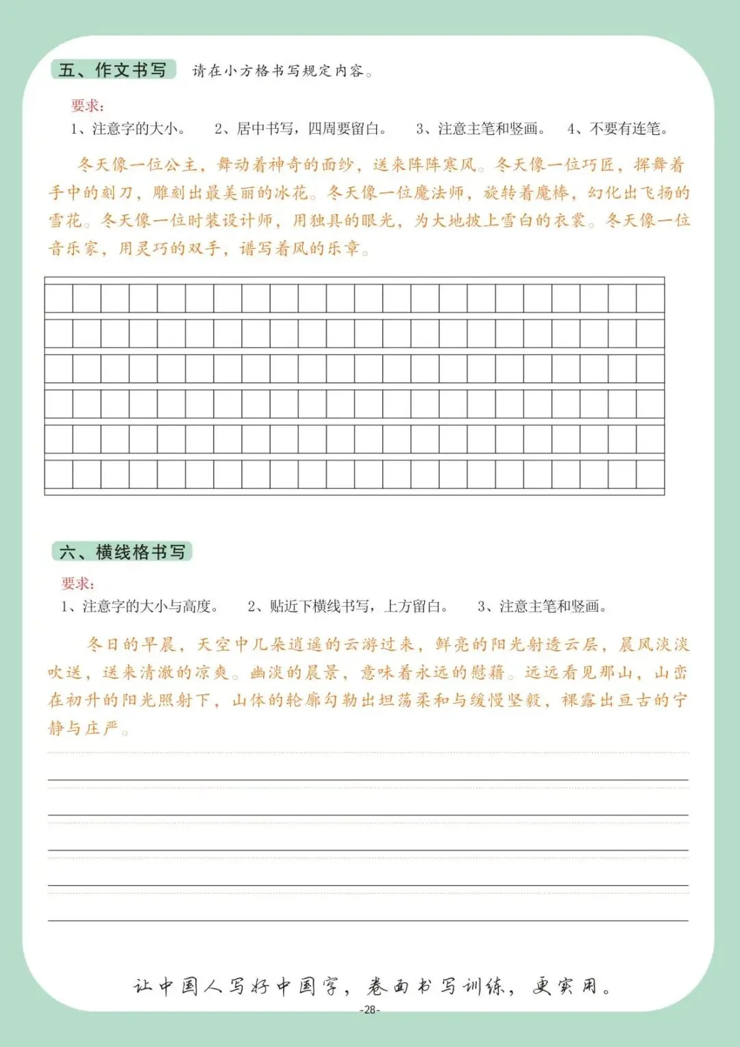 硬笔书法|书法课堂模拟试卷训练(2) 第28张