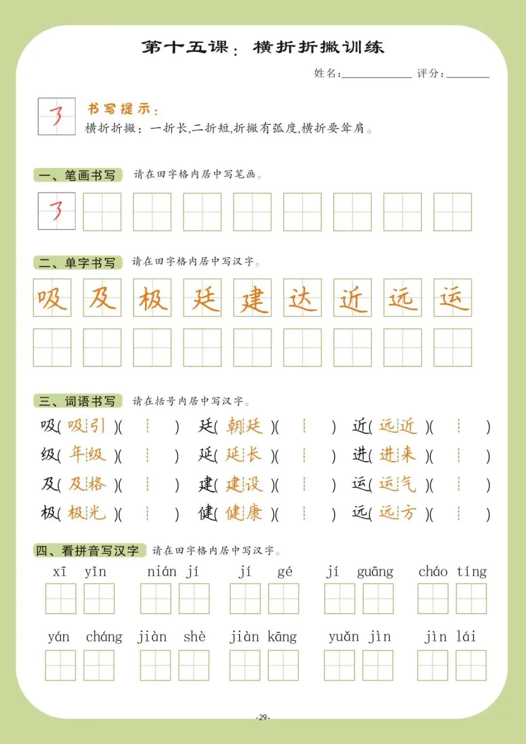 硬笔书法|书法课堂模拟试卷训练(2) 第29张