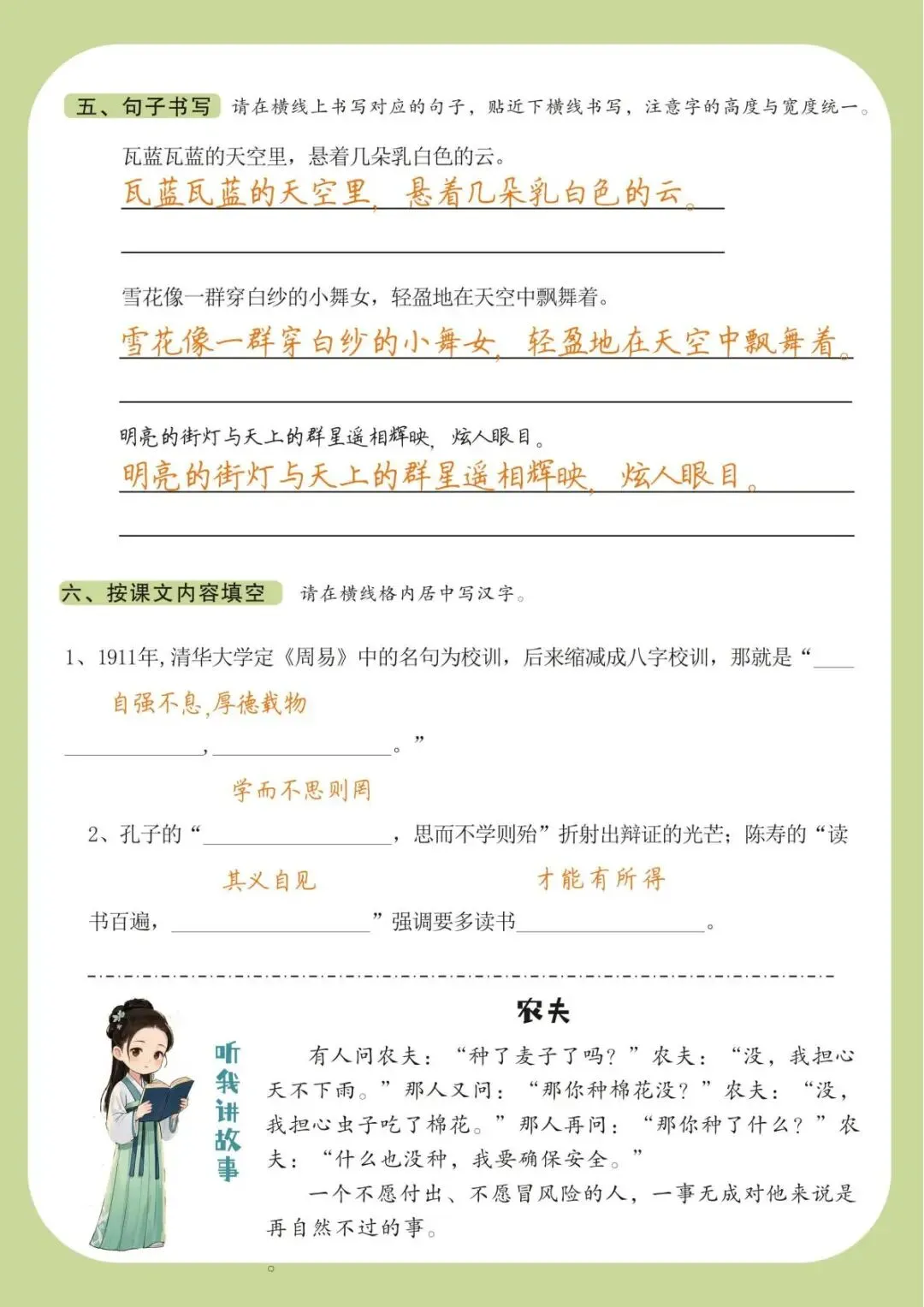 硬笔书法|书法课堂模拟试卷训练(2) 第30张