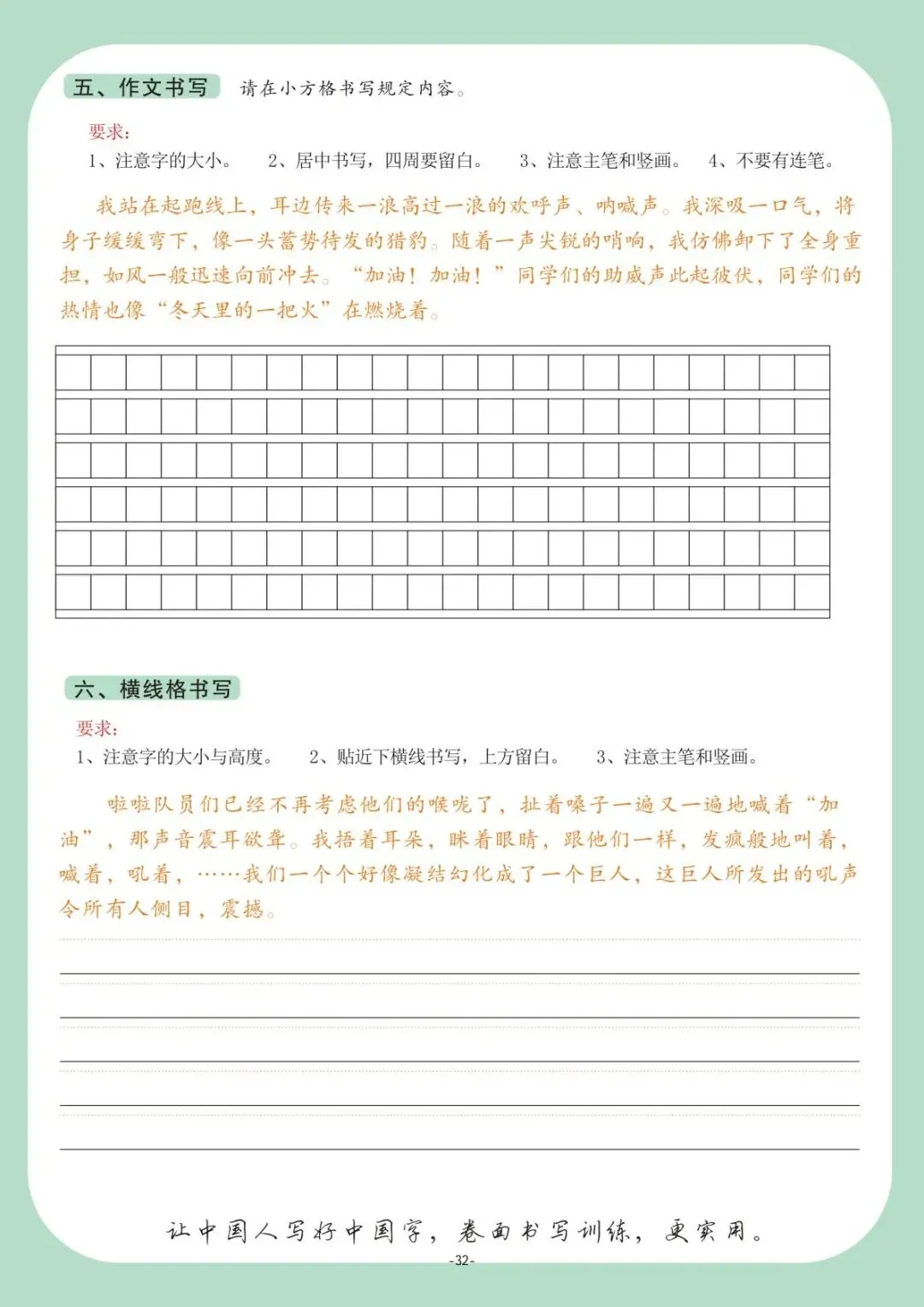 硬笔书法|书法课堂模拟试卷训练(2) 第32张