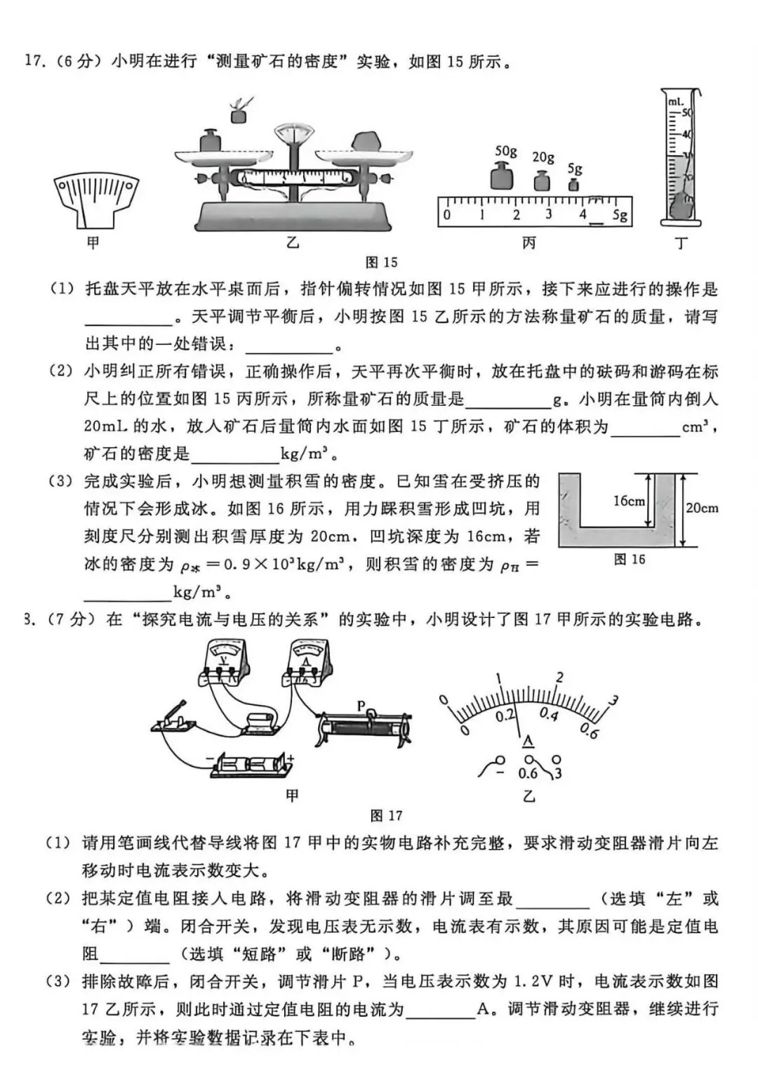 2026.5邢台中考二模全学科试卷含答案和听力(可下载) 第31张