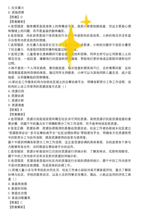 2026年社会工作者《初级实务》真题答案解析(仅供参考) 第5张