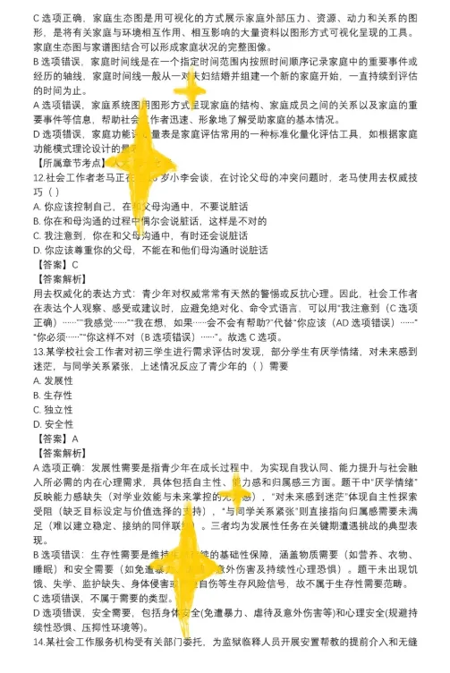2026年社会工作者《初级实务》真题答案解析(仅供参考) 第6张