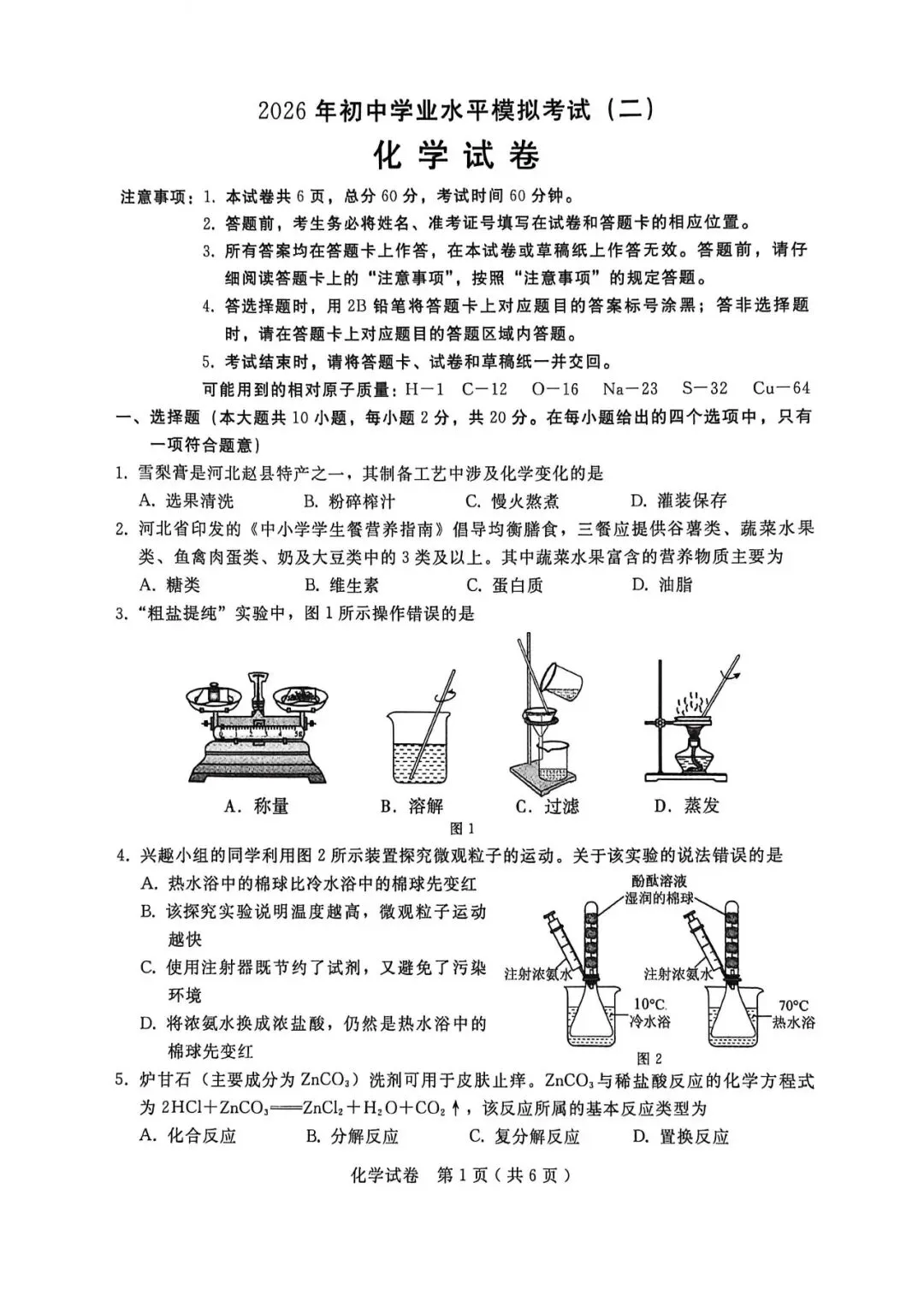 2026.5邢台中考二模全学科试卷含答案和听力(可下载) 第33张