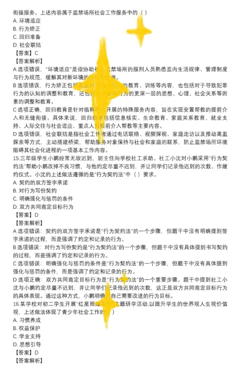 2026年社会工作者《初级实务》真题答案解析(仅供参考) 第7张