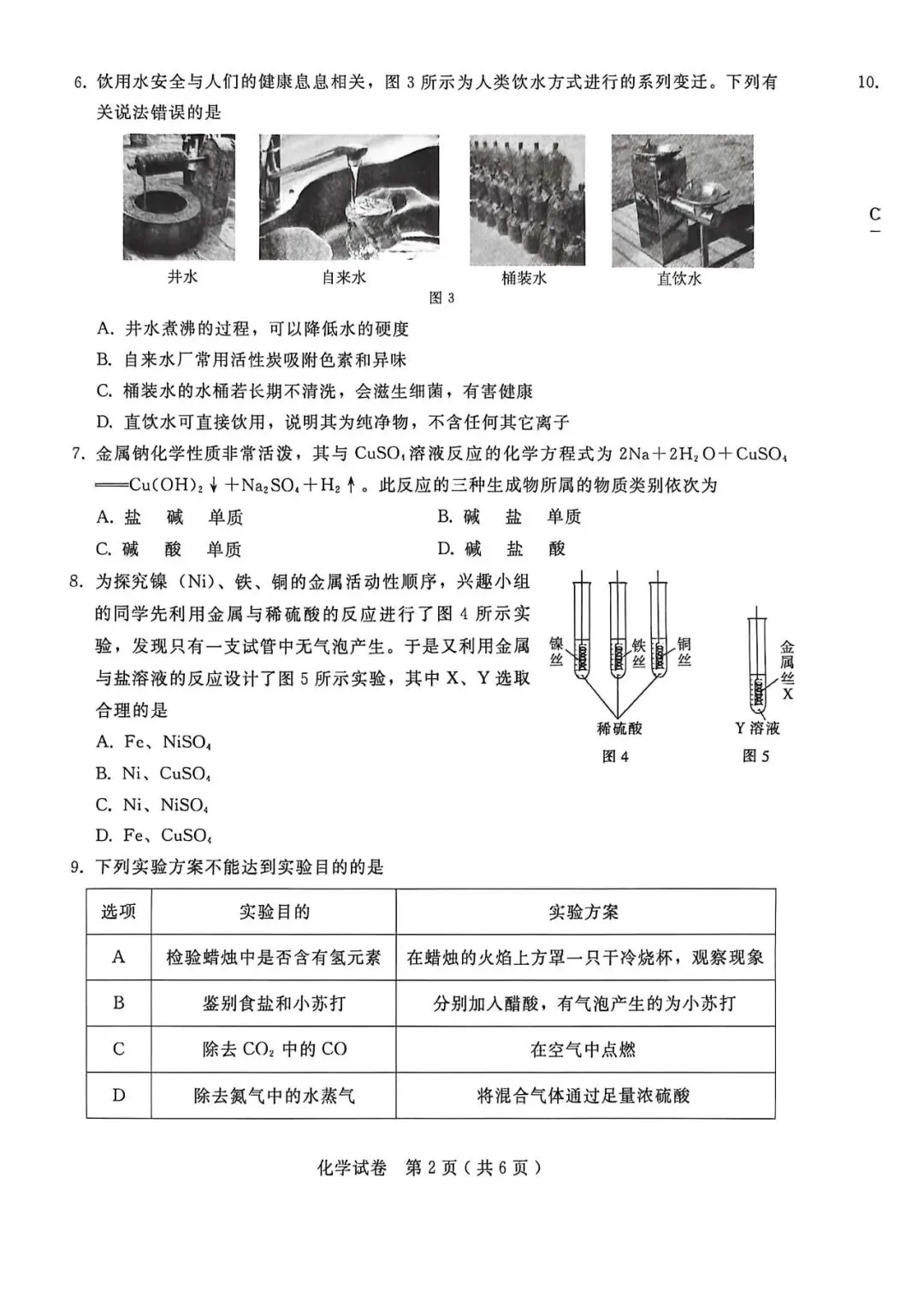 2026.5邢台中考二模全学科试卷含答案和听力(可下载) 第34张