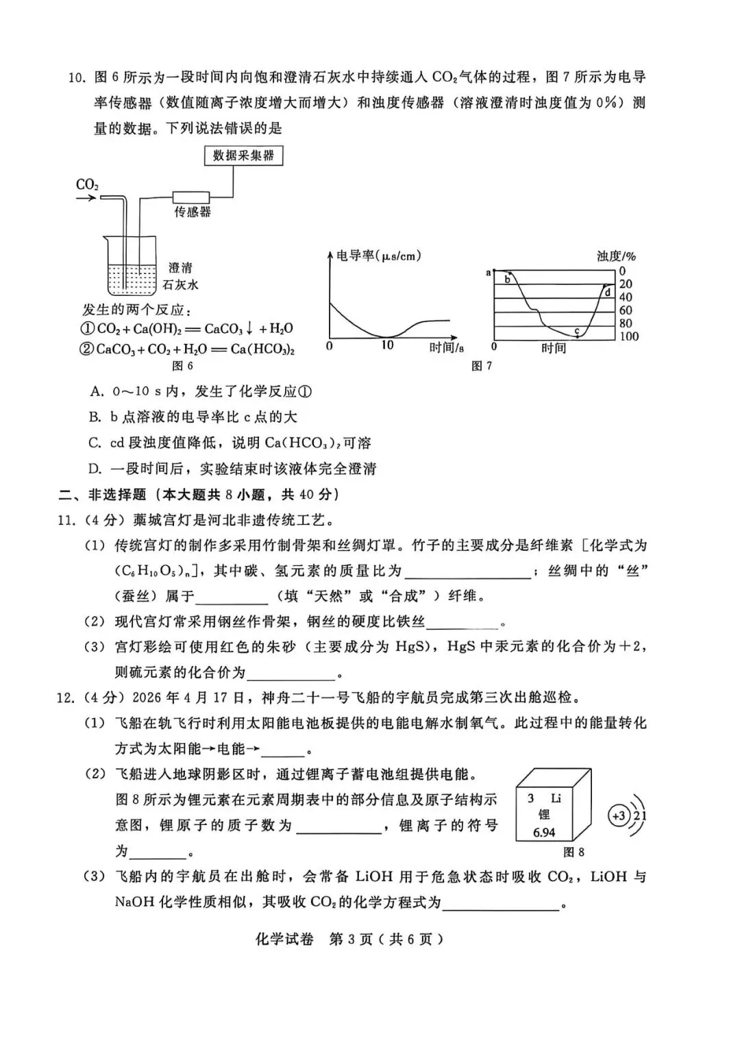 2026.5邢台中考二模全学科试卷含答案和听力(可下载) 第35张