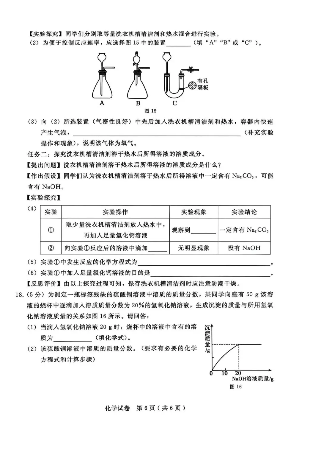 2026.5邢台中考二模全学科试卷含答案和听力(可下载) 第38张