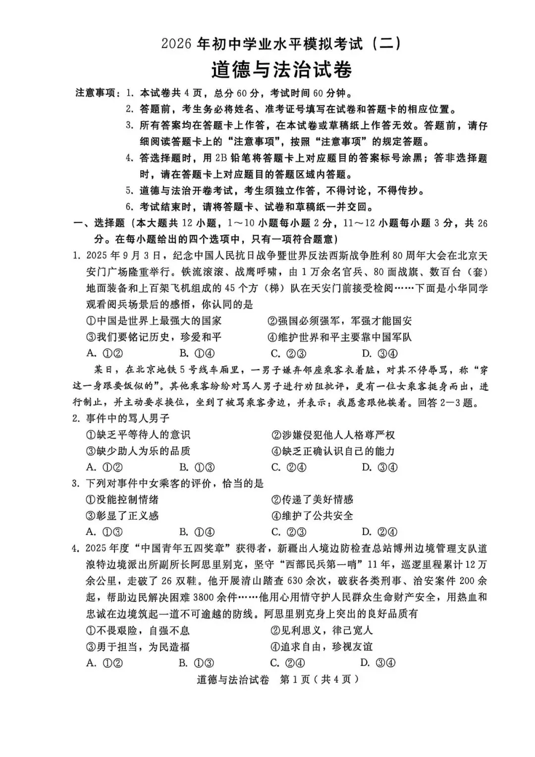 2026.5邢台中考二模全学科试卷含答案和听力(可下载) 第39张