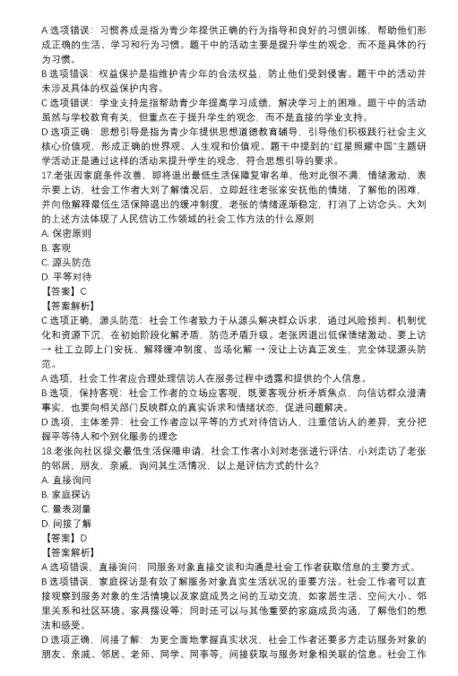 2026年社会工作者《初级实务》真题答案解析(仅供参考) 第8张