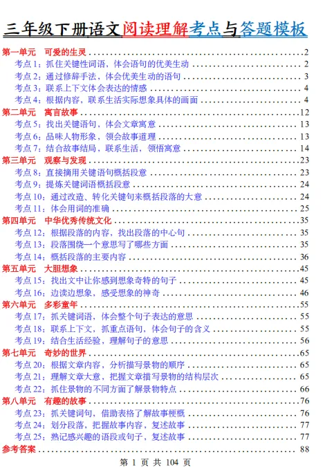 三年级下册期末考试真题训练 第1张
