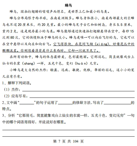 三年级下册期末考试真题训练 第2张