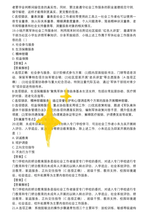 2026年社会工作者《初级实务》真题答案解析(仅供参考) 第9张