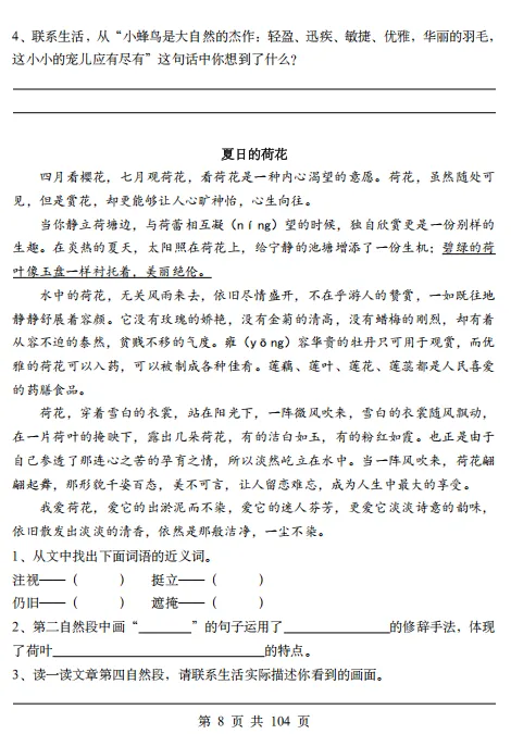 三年级下册期末考试真题训练 第3张