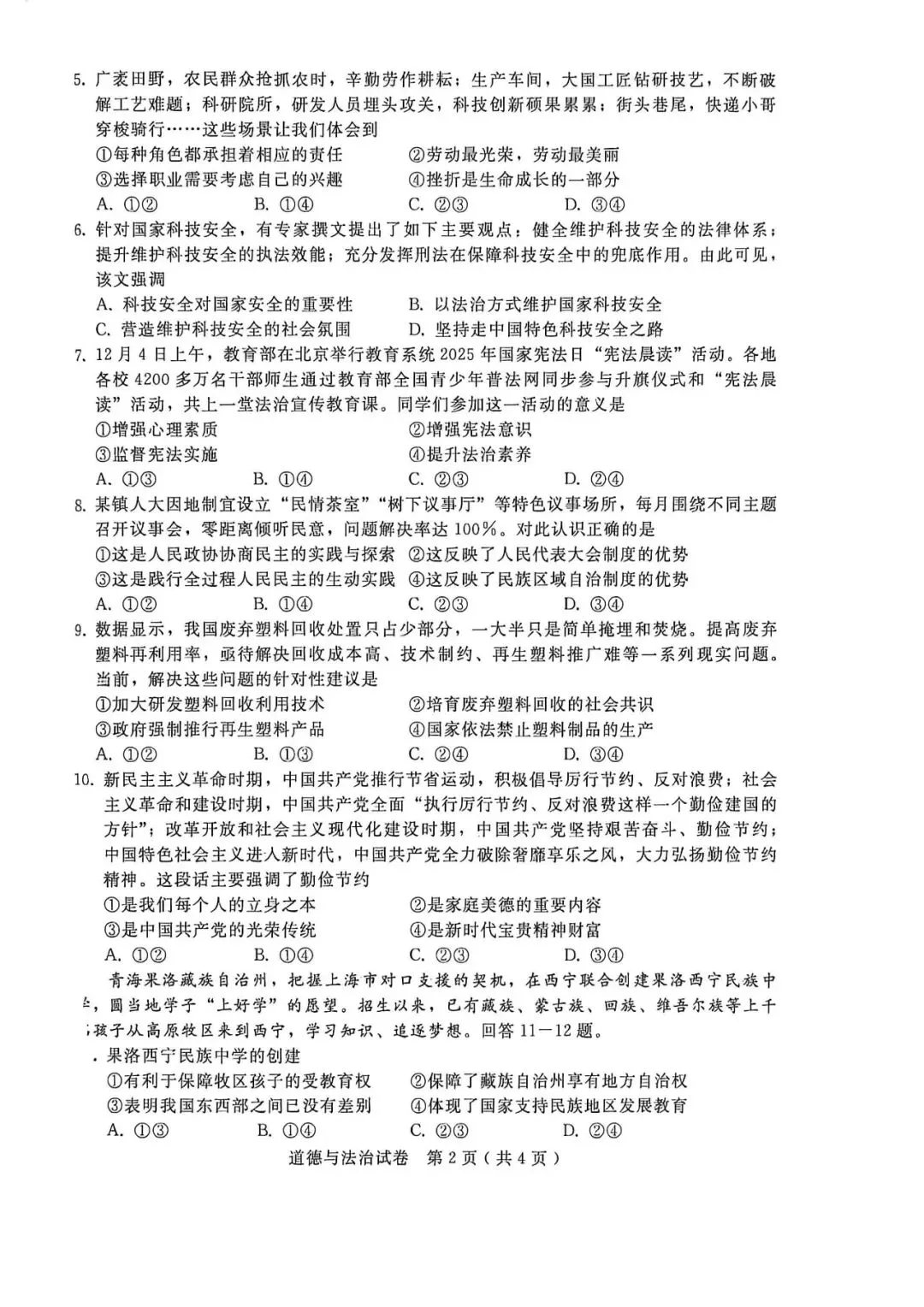 2026.5邢台中考二模全学科试卷含答案和听力(可下载) 第40张