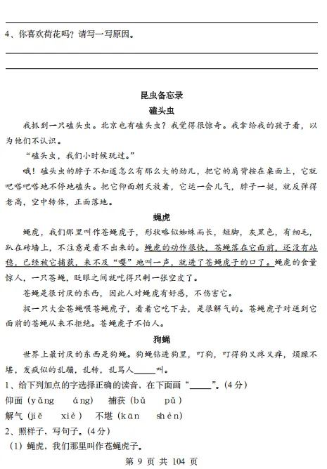 三年级下册期末考试真题训练 第4张