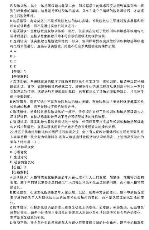 2026年社会工作者《初级实务》真题答案解析(仅供参考) 第10张