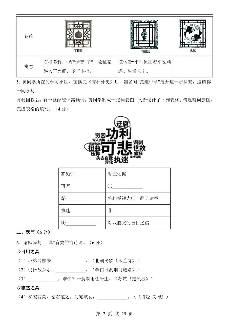 初中语文|2026年中考语文第二次模拟考试试卷(深圳专用)(可下载打印) 第2张