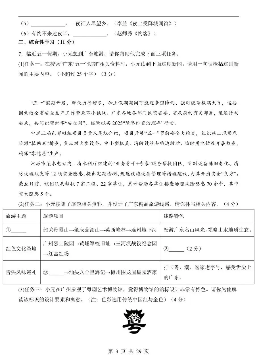 初中语文|2026年中考语文第二次模拟考试试卷(深圳专用)(可下载打印) 第3张