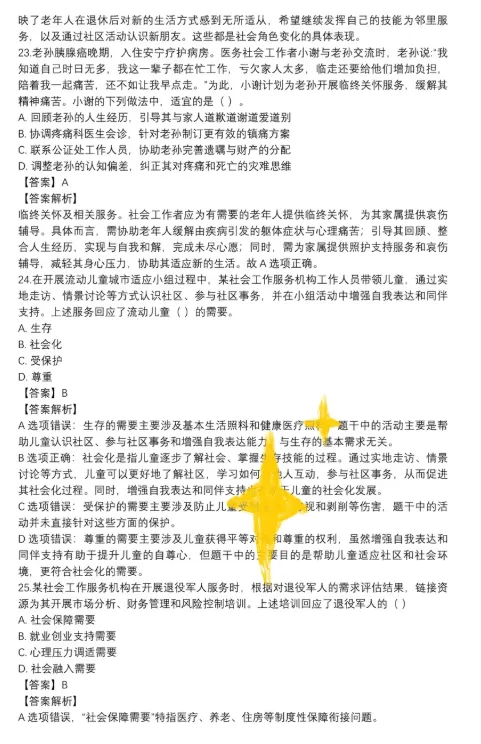 2026年社会工作者《初级实务》真题答案解析(仅供参考) 第11张