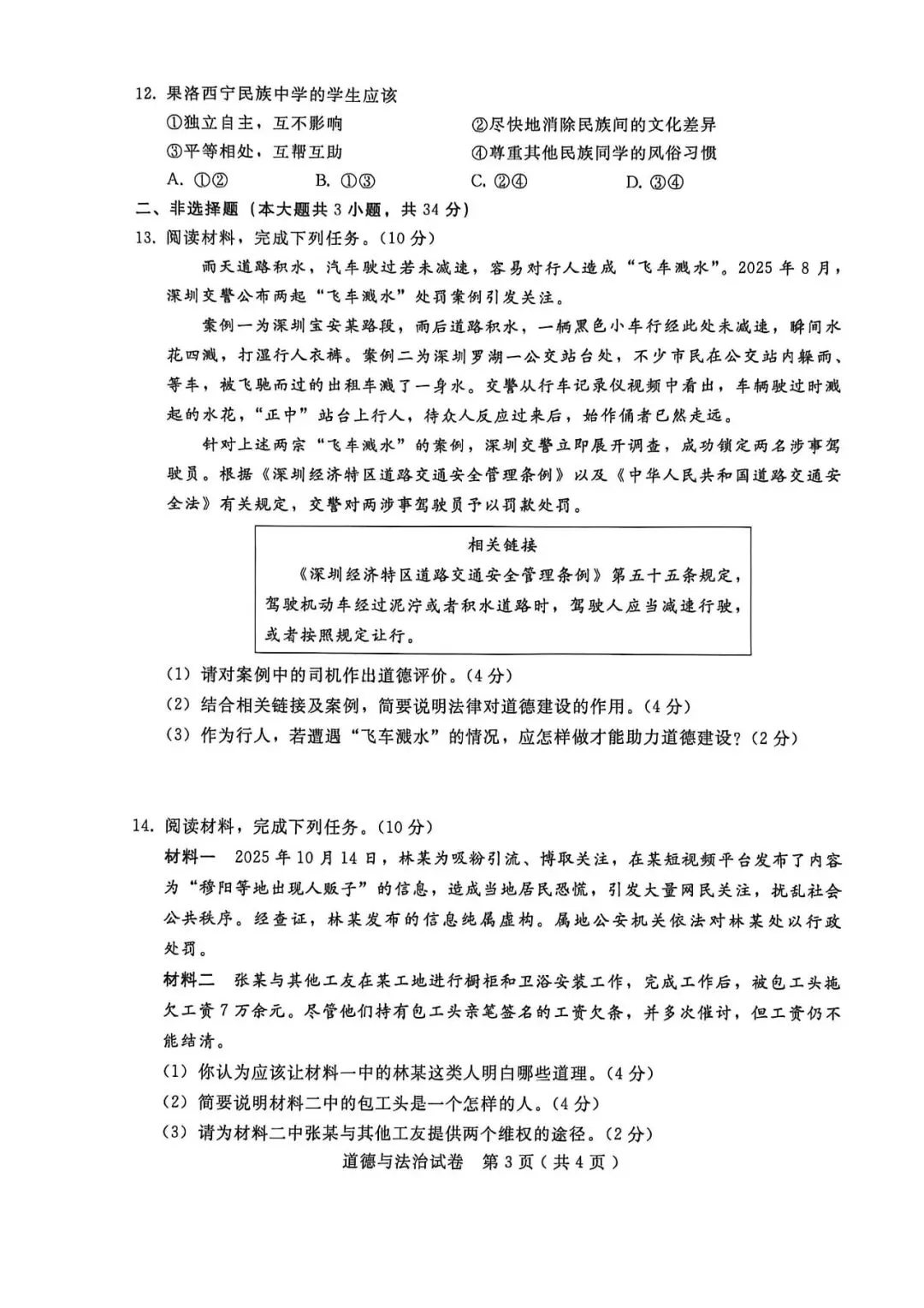 2026.5邢台中考二模全学科试卷含答案和听力(可下载) 第41张
