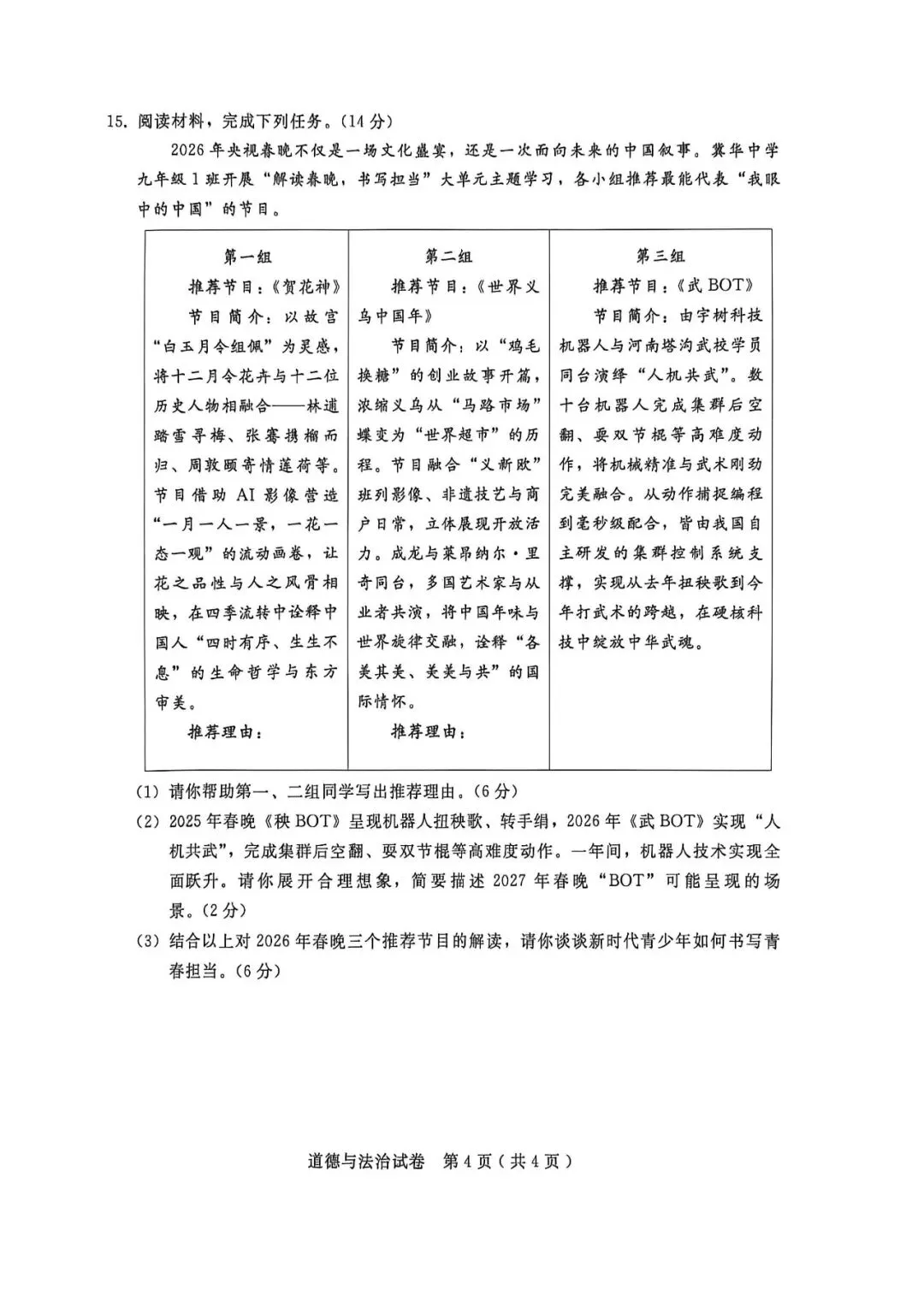 2026.5邢台中考二模全学科试卷含答案和听力(可下载) 第42张