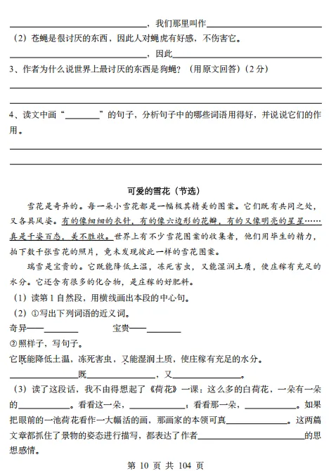 三年级下册期末考试真题训练 第5张