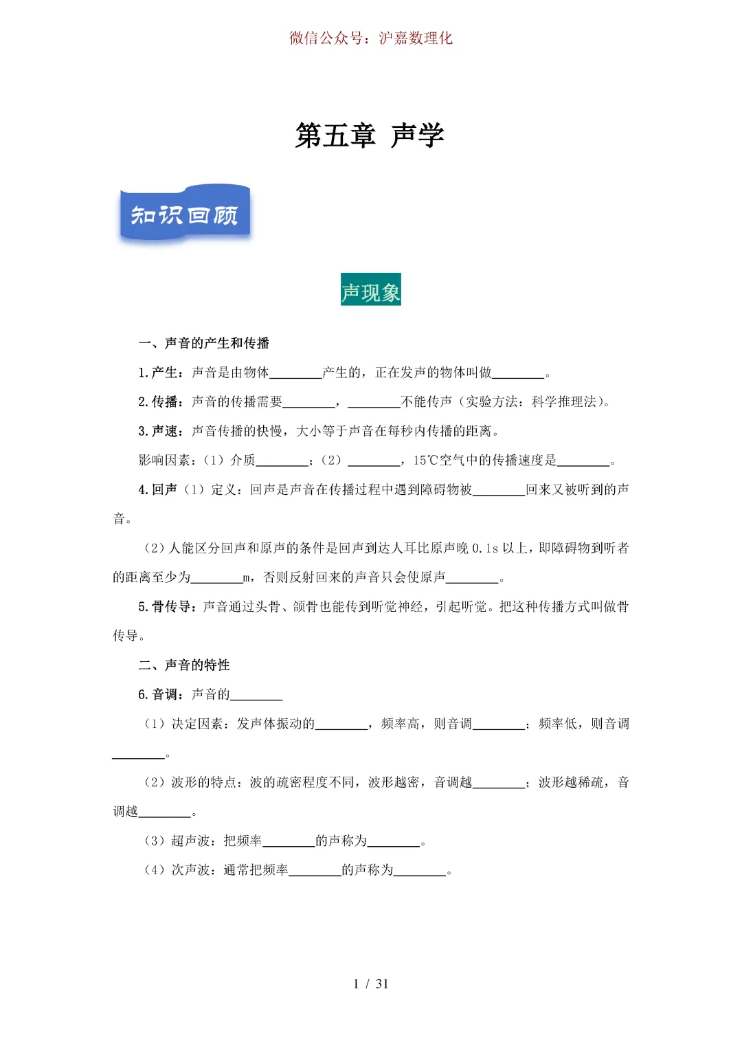 中考物理:声学专题复习 第2张 中考物理:声学专题复习 第2张