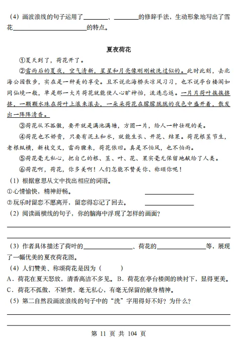 三年级下册期末考试真题训练 第6张