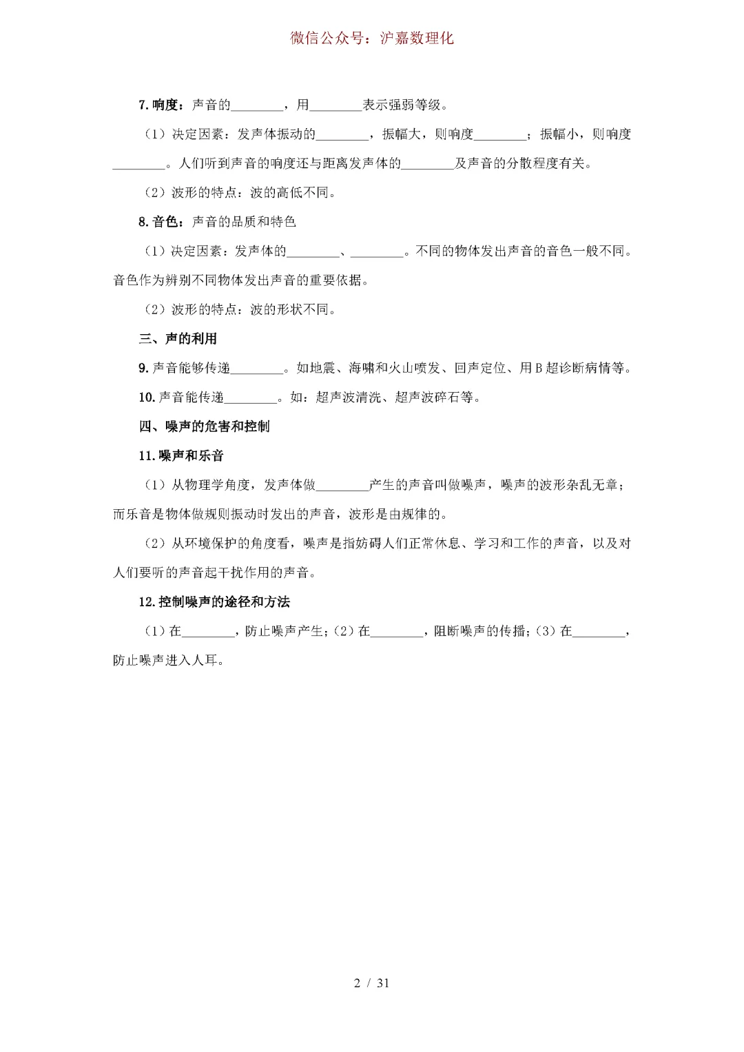 中考物理:声学专题复习 第3张 中考物理:声学专题复习 第3张