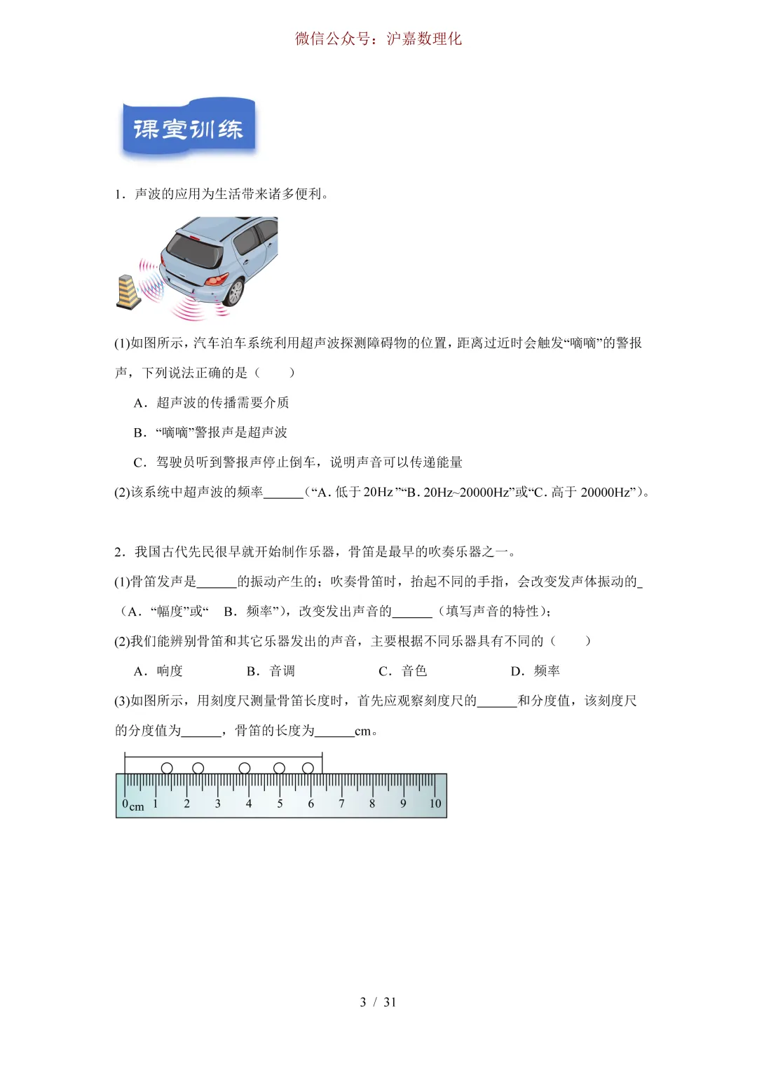 中考物理:声学专题复习 第4张 中考物理:声学专题复习 第4张