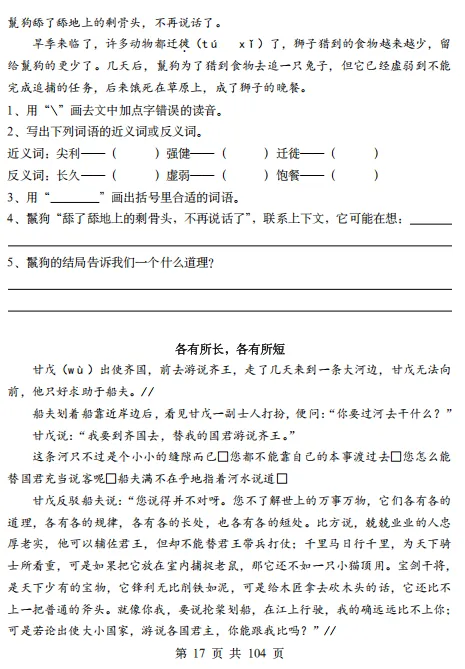 三年级下册期末考试真题训练 第8张